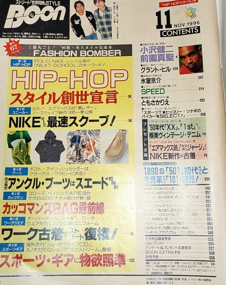 Amazon.co.jp: BOON ブーン 1996年11月号 前園真聖 小沢健二 : 文房具