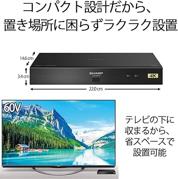 Amazon.co.jp: シャープ 4Kチューナー 新4K衛星放送対応 220×146×34mm
