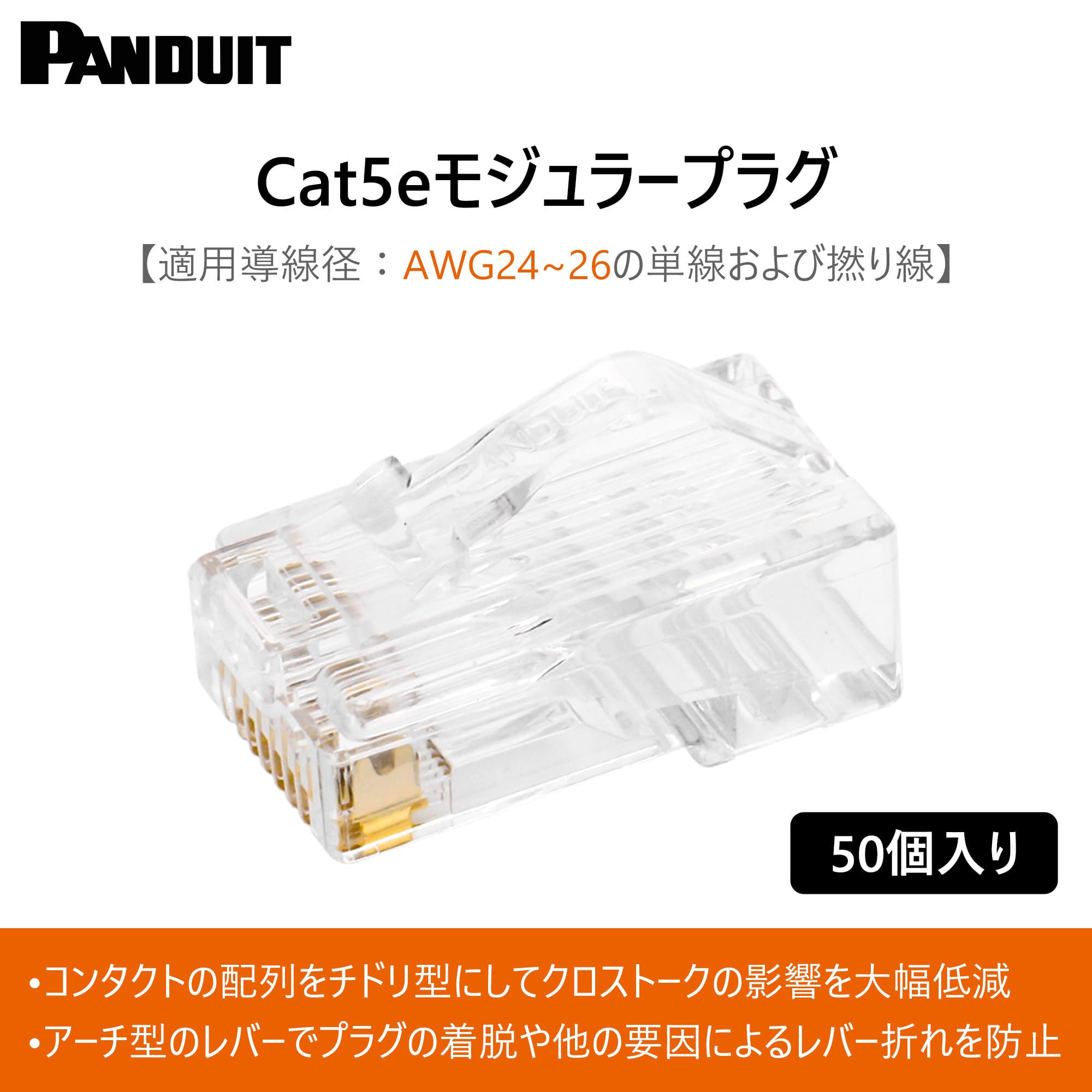 Amazon | パンドウイットコーポレーション(PANDUIT) Cat5e モジュラー