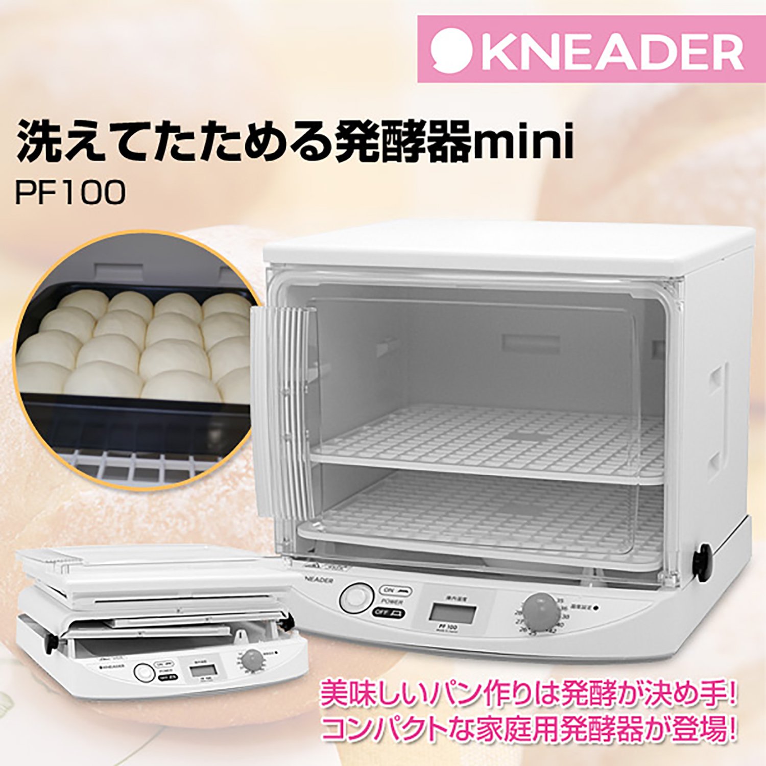 Amazon.co.jp: 日本ニーダー(KNEADER) 洗えてたためる発酵器mini PF100