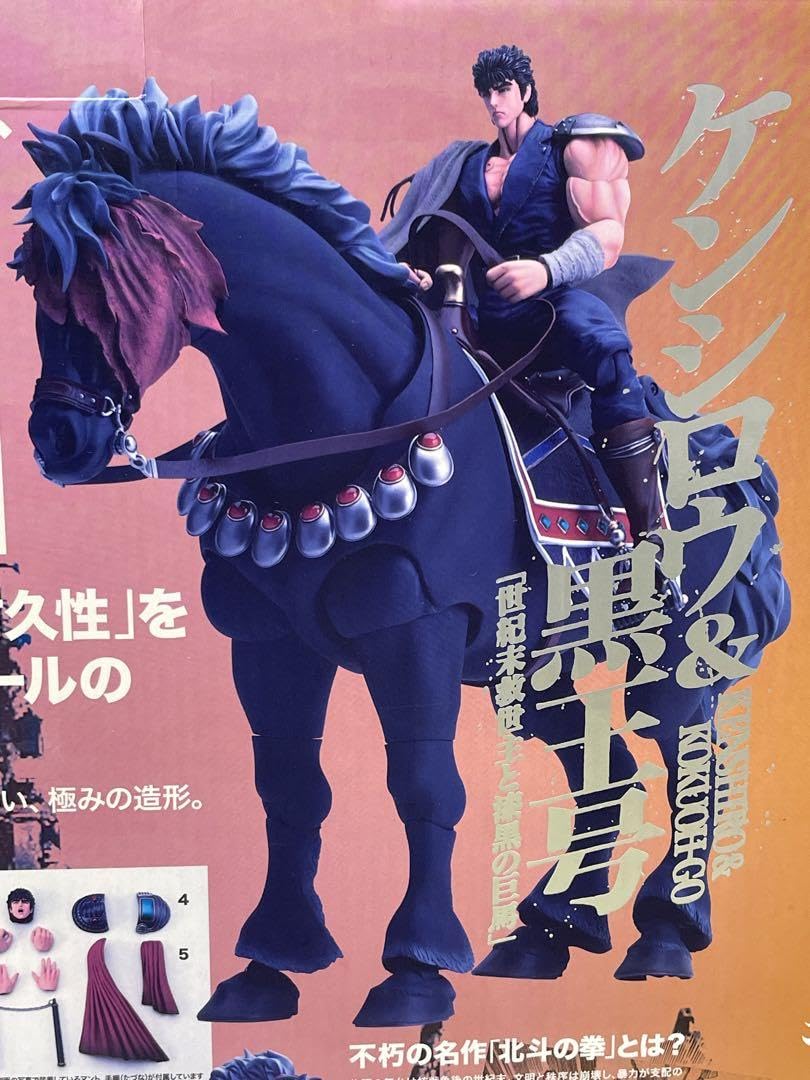 Amazon.co.jp: ＜品＞海洋堂 アクションフィギュア 北斗の拳200X