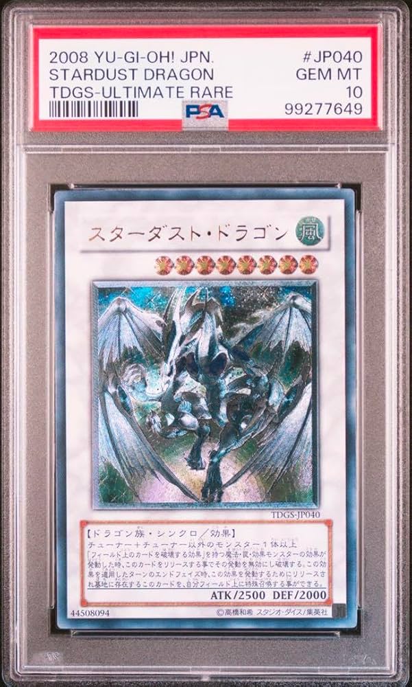 スターダスト・ドラゴン PSA10 2008年製 スターダスト・ドラゴン PSA10