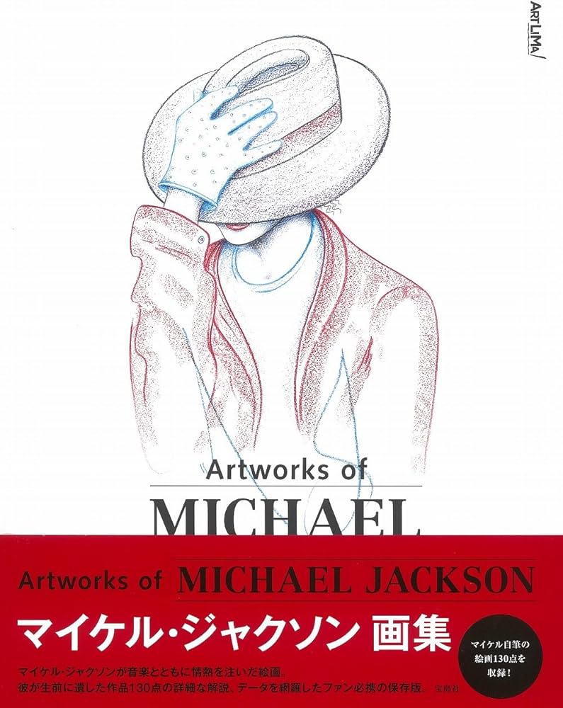マイケル・ジャクソン画集 | マイケル・ジャクソン |本 | 通販 | Amazon