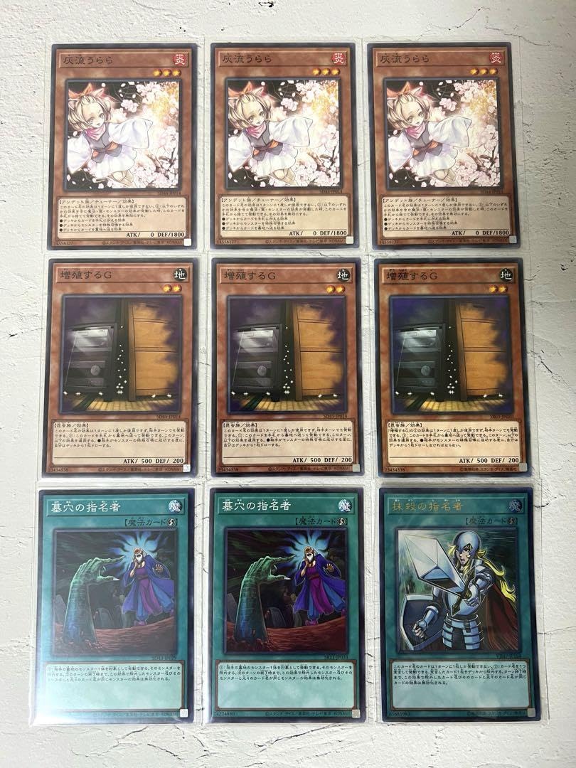 Amazon.co.jp: 灰流うらら 増殖するg 墓穴の指名者 抹殺の指名者 手札