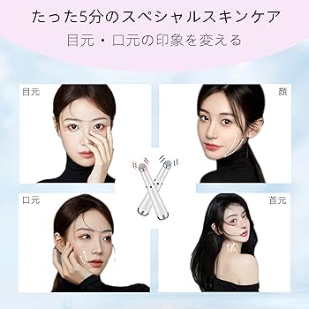 Amazon.co.jp: 目元美顔器 【令和8年先行版】 目元ケア 美顔器 温熱