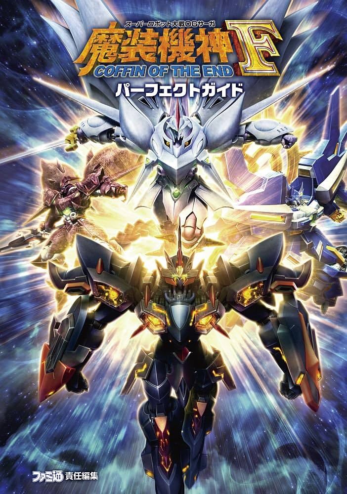 Amazon.co.jp: スーパーロボット大戦OGサーガ 魔装機神F COFFIN OF THE
