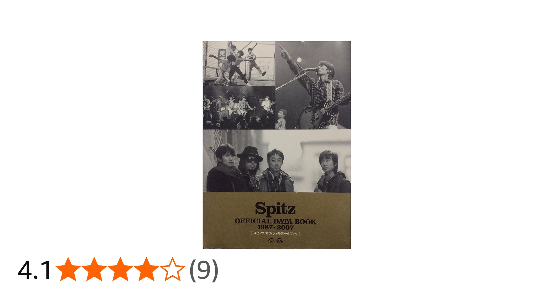 Amazon.co.jp: Spitz スピッツ オフィシャル データブック 1987-2007