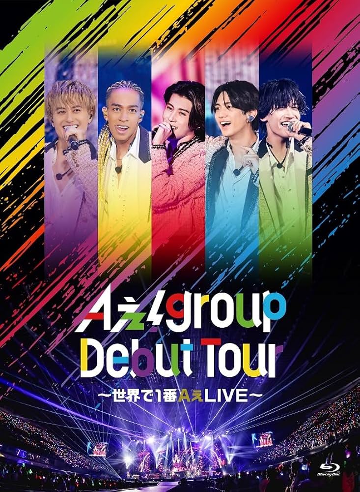 Amazon.co.jp: Aぇ! group Debut Tour 〜世界で1番AぇLIVE〜 (初回盤