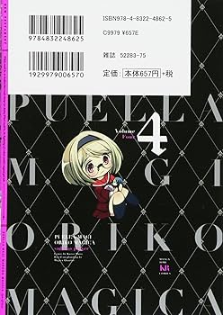 新約]魔法少女おりこ☆マギカ sadness prayer (4) (まんがタイムKR
