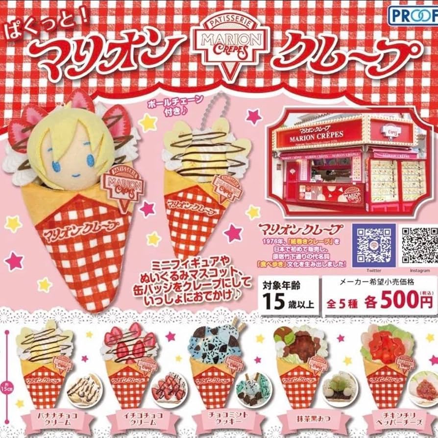 Amazon.co.jp: ぱくっと マリオンクレープ ガチャ 全5種類