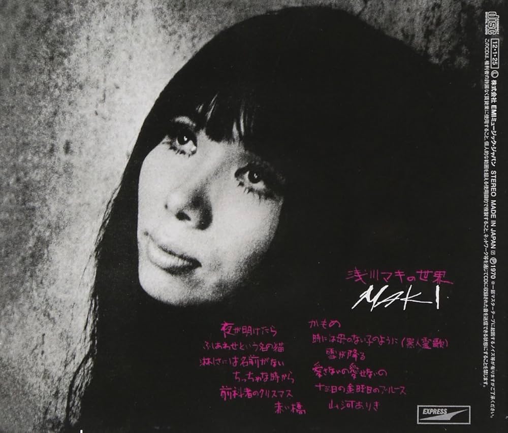 Amazon.co.jp: 浅川マキの世界: ミュージック