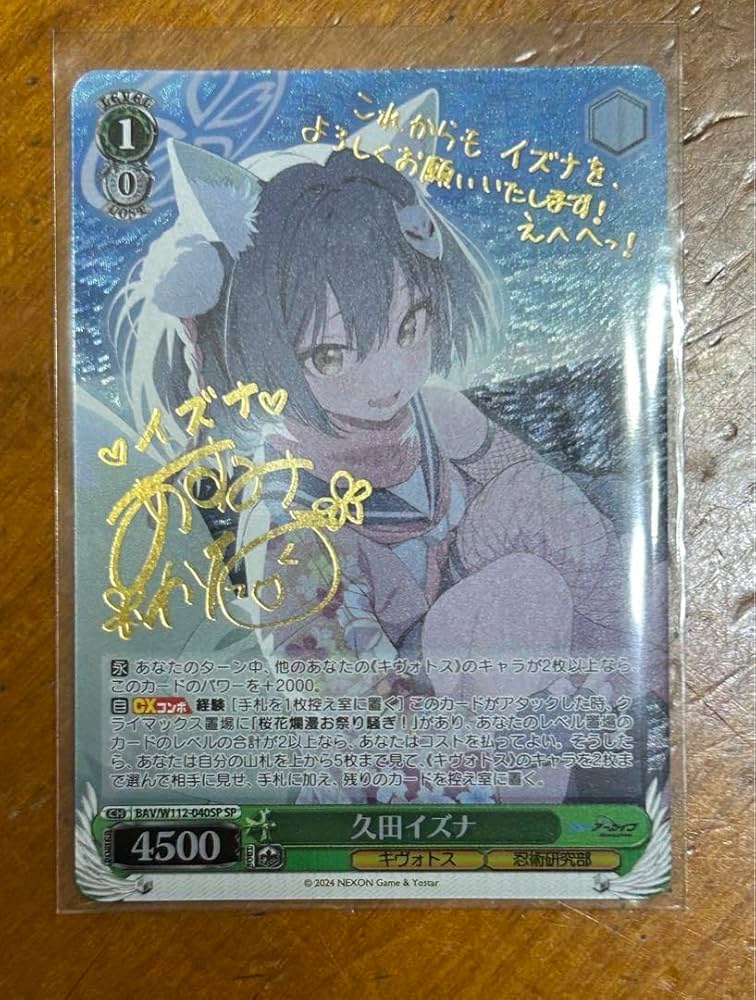 Amazon.co.jp: ヴァイシュヴァ ブルアカ イズナ SP サイン : おもちゃ
