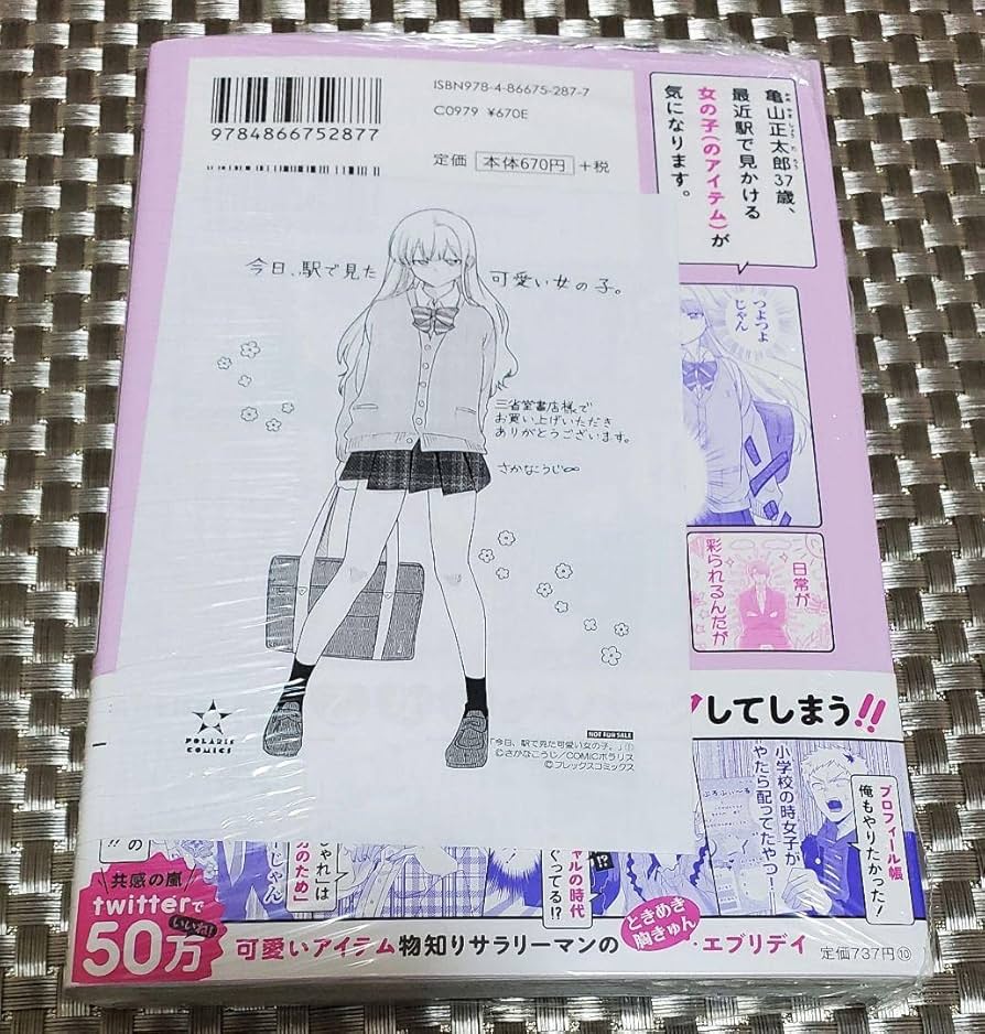 Amazon.co.jp: イラスト入りサイン本さかなこうじ『今日、駅で見た