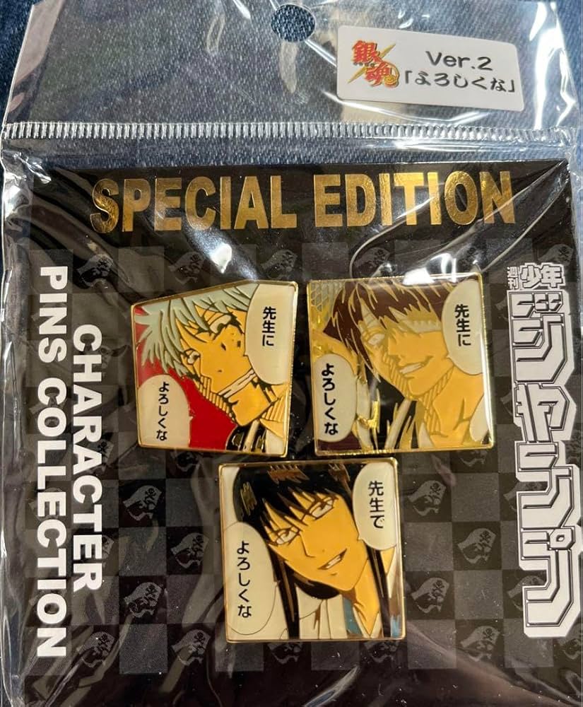 Amazon.co.jp: 銀魂 ジャンプショップ ピンズセット よろしくな 銀時