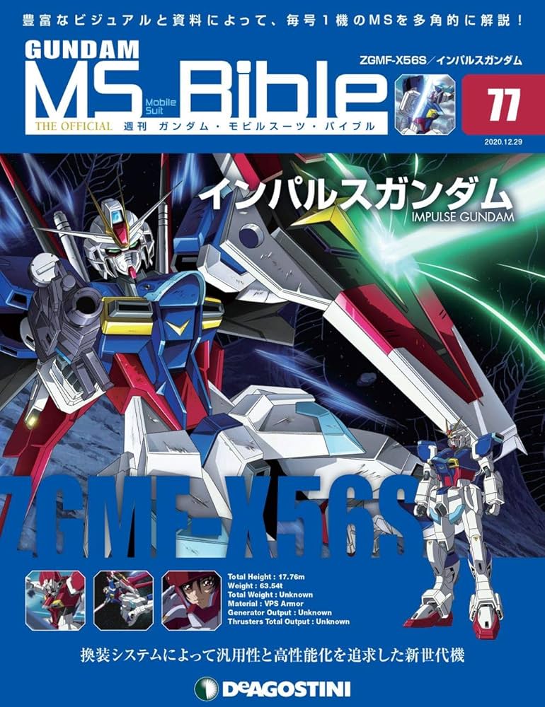Amazon.co.jp: ガンダムモビルスーツバイブル 77号 (ZGMF-X56S