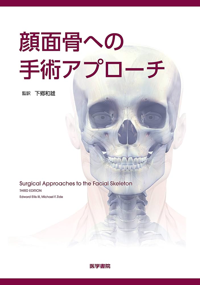 顔面骨への手術アプローチ | 下郷 和雄 |本 | 通販 | Amazon