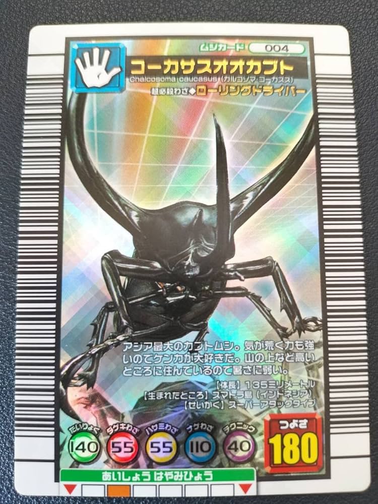 Amazon.co.jp: 甲虫王者 ムシキング コーカサスオオカブト 2006 : おもちゃ