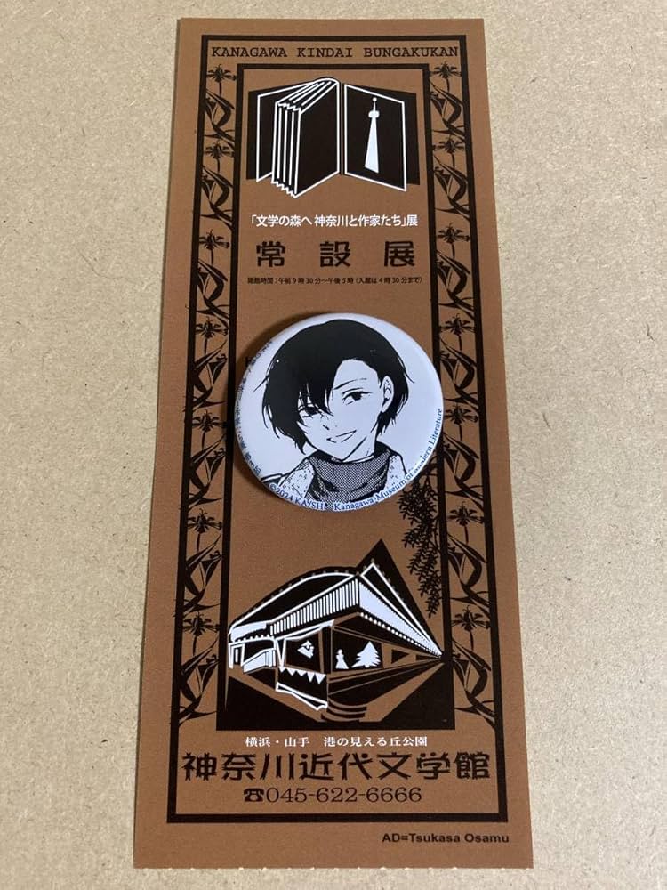 文豪ストレイドッグス 神奈川近代文学館 缶バッジ 文豪ストレイ