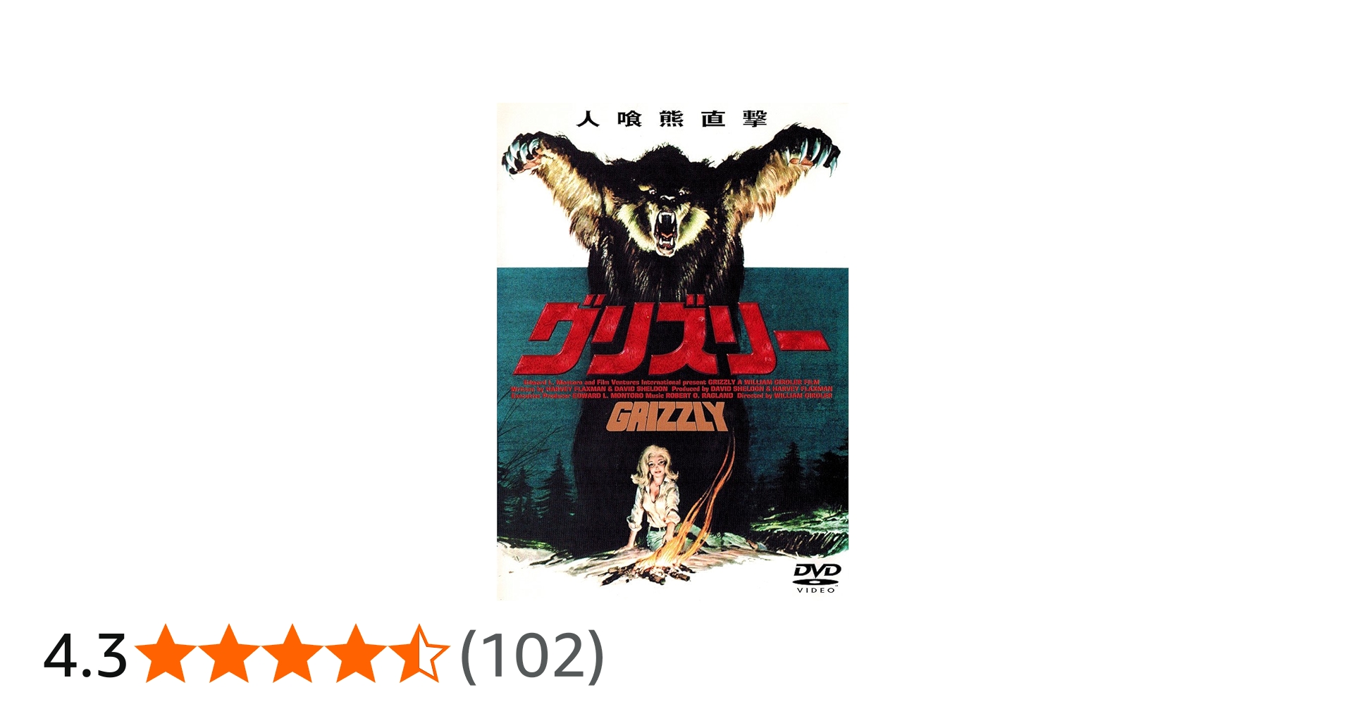 Amazon.co.jp: グリズリー [DVD] : クリストファー・ジョージ
