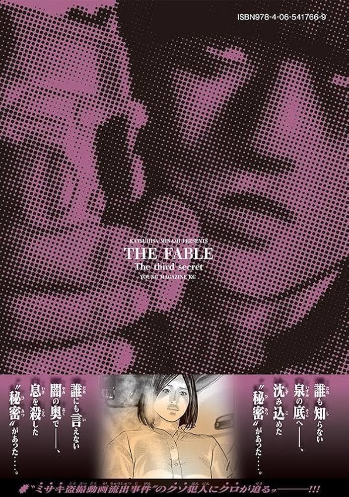 Amazon.co.jp: ザ・ファブル The third secret (3) (ヤングマガジンKC