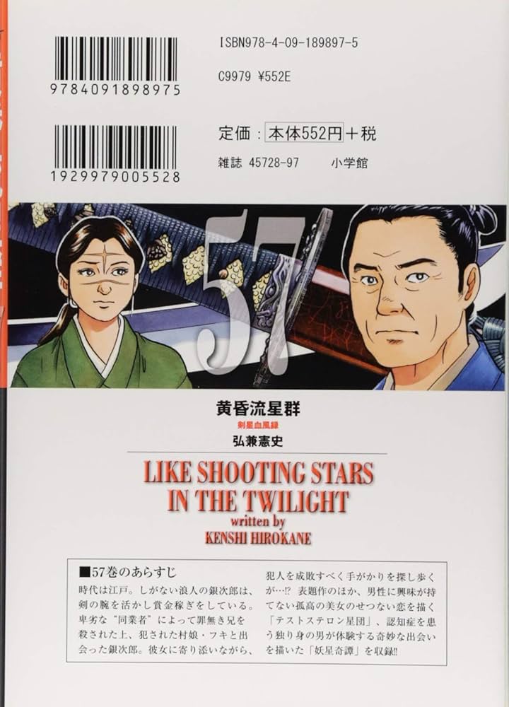 Amazon.co.jp: 黄昏流星群 (57) (ビッグコミックス) : 弘兼 憲史: 本