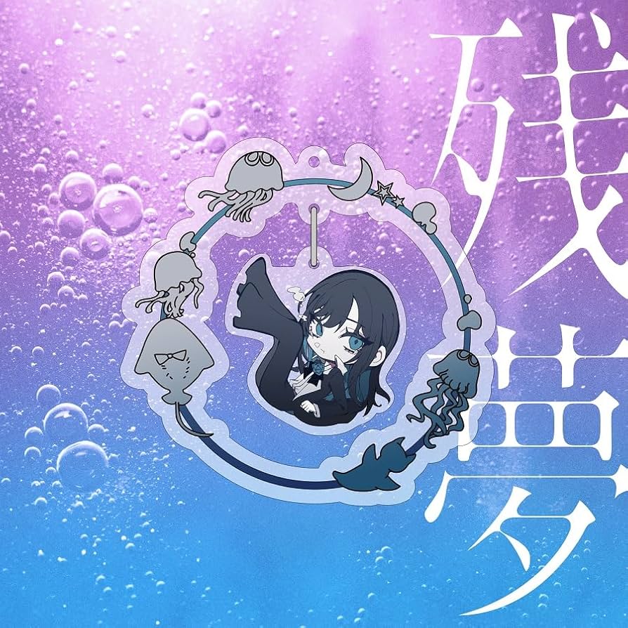 Amazon.co.jp: 残夢 (完全数量限定ゆらゆらキラキラチャーム盤) - Ado