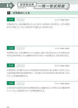 FPキャンプ式 FP1級 学科試験一問一答 TEPPEN 基礎編＆応用編計算問題