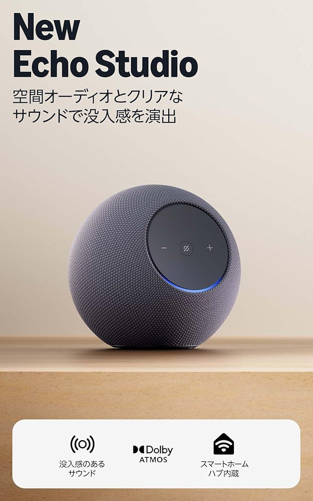 Amazon | Echo Studio (エコースタジオ) 2025年発売 - 没入感ある空間
