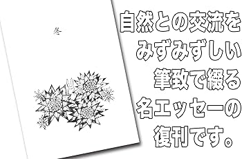 新装版 花と草木の歳時記 | 甘糟幸子 |本 | 通販 | Amazon