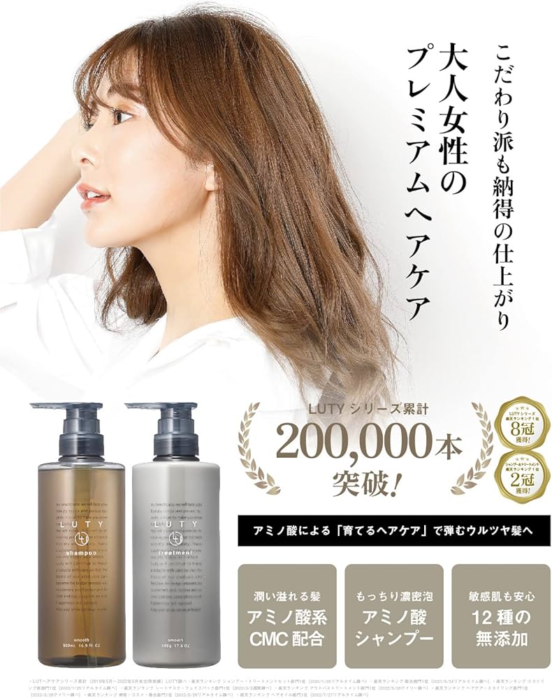 Amazon | LUTY ルーティー シャンプー トリートメント セット モイスト