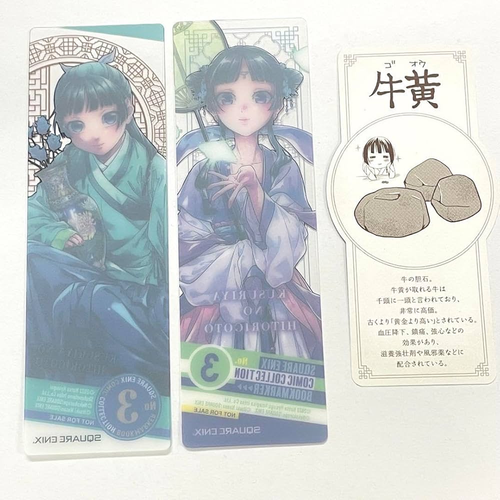 Amazon.co.jp: 薬屋のひとりごと クリアしおり&しおり本草綱目 牛黄 3