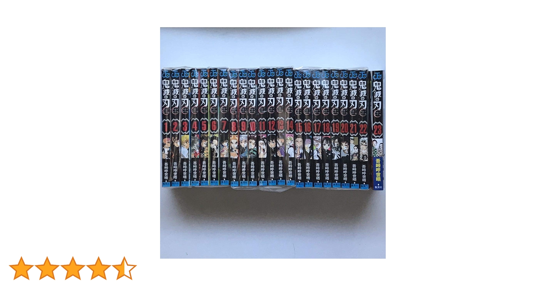 鬼滅の刃 吾峠呼世晴 全巻セット シュリンク付 鬼滅の