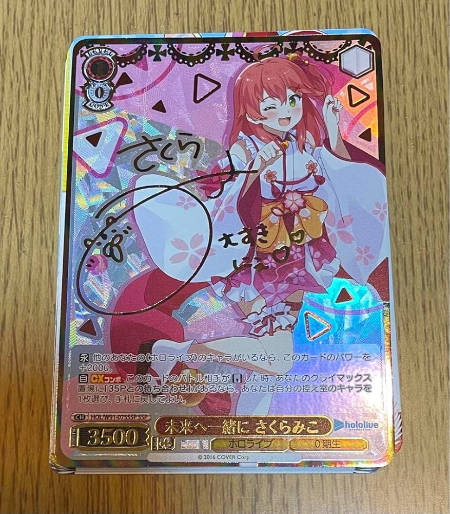 Amazon.co.jp: ヴァイスシュヴァルツ ホロラ 未来へ一緒に さくらみこ