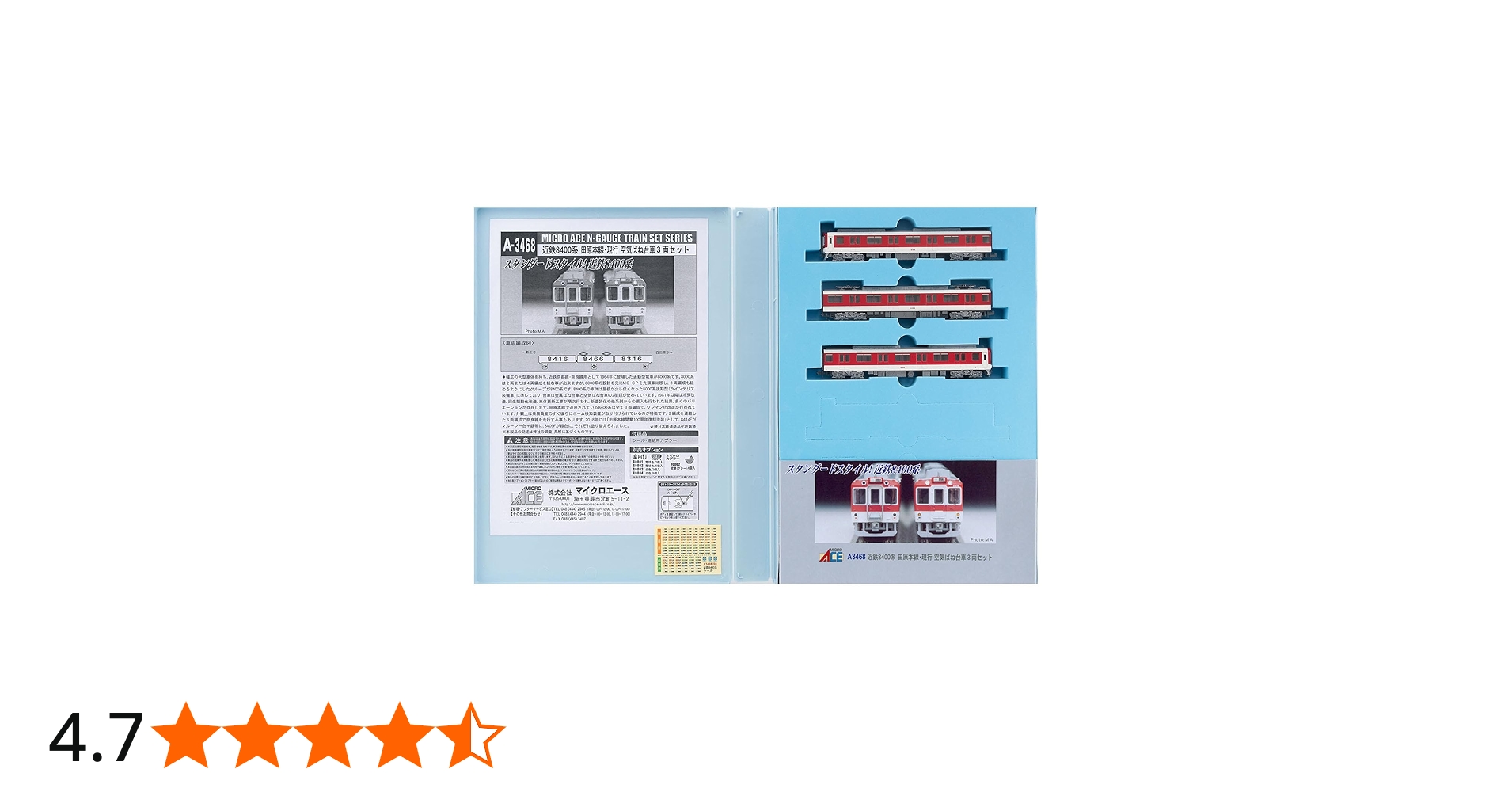 Amazon | マイクロエース Nゲージ 近鉄8400系 田原本線 ・ 現行 空気