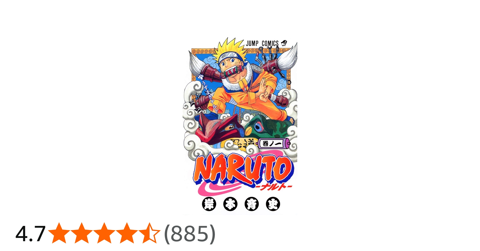 Amazon.co.jp: NARUTO -ナルト- 1 : 岸本 斉史: 本