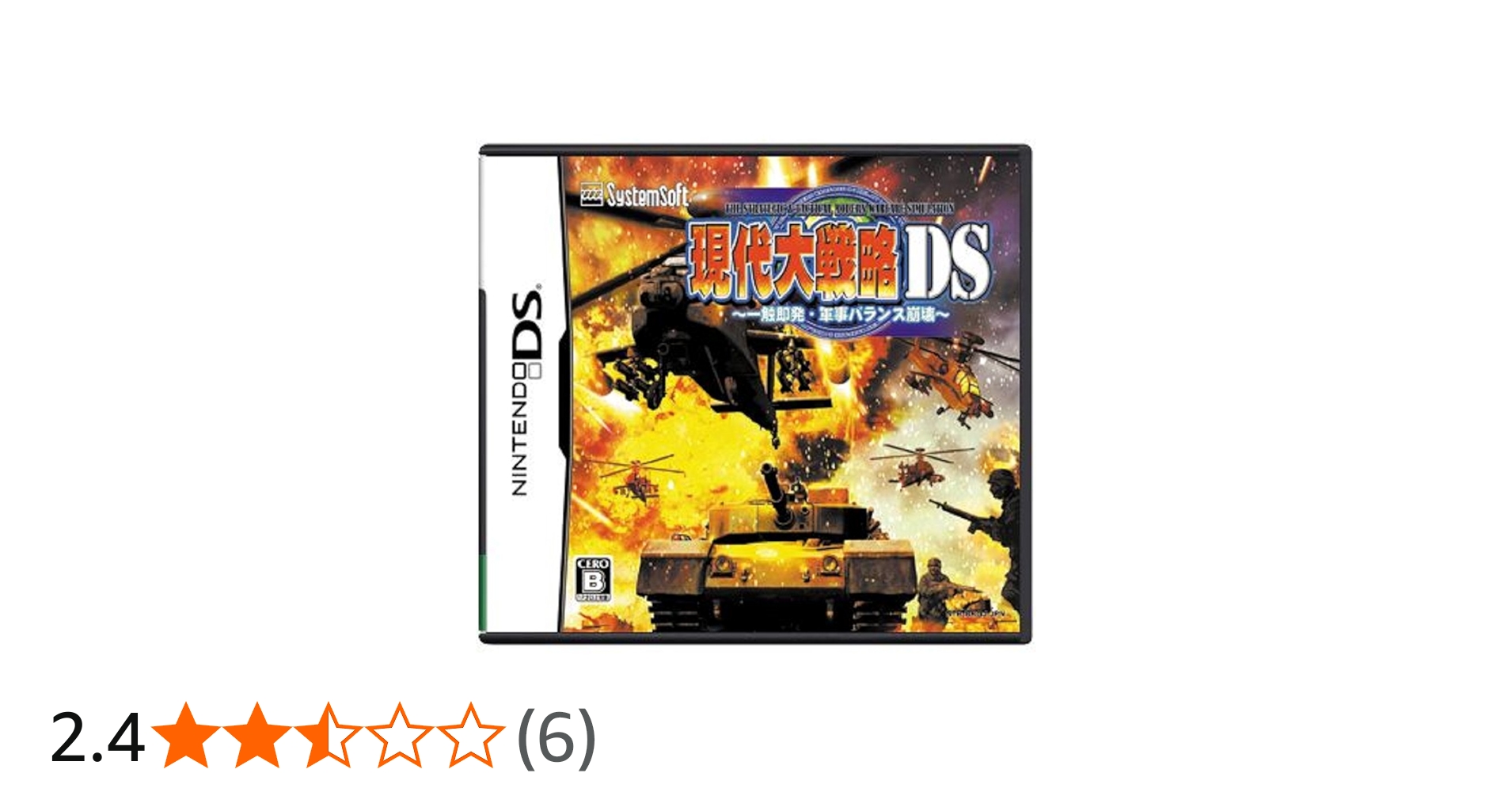 大戦略DS・現代大戦略DS 太平洋の嵐DS セット 大戦略DS・現代大戦略DS