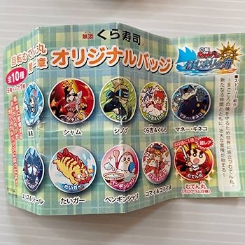 Amazon | 海美 くら寿司 ガチャ 缶バッジ 回転むてん丸 第一章