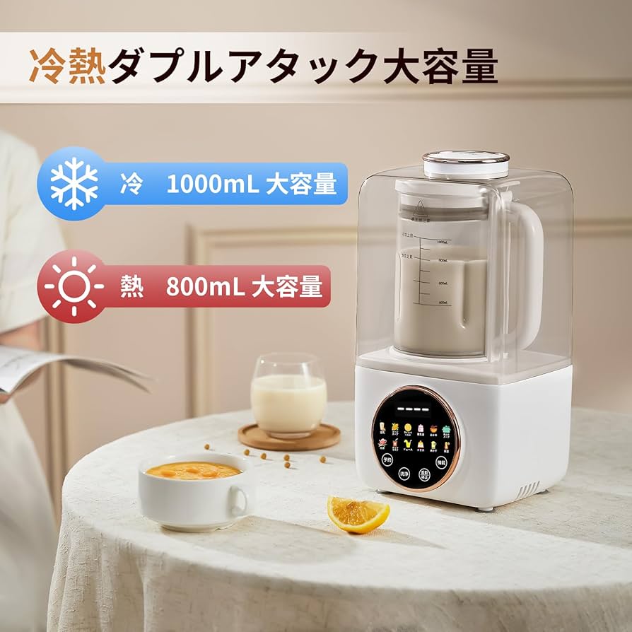 Amazon | KANBLL加熱式ミキサー 豆乳メーカー 豆乳機 1.0L大容量 攪拌