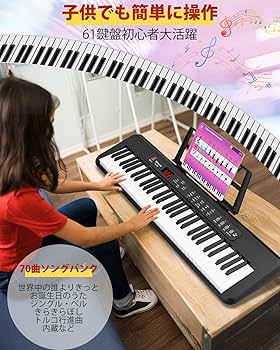 Amazon.co.jp: 電子ピアノ 電子キーボード 61鍵盤 キーボード ピアノ