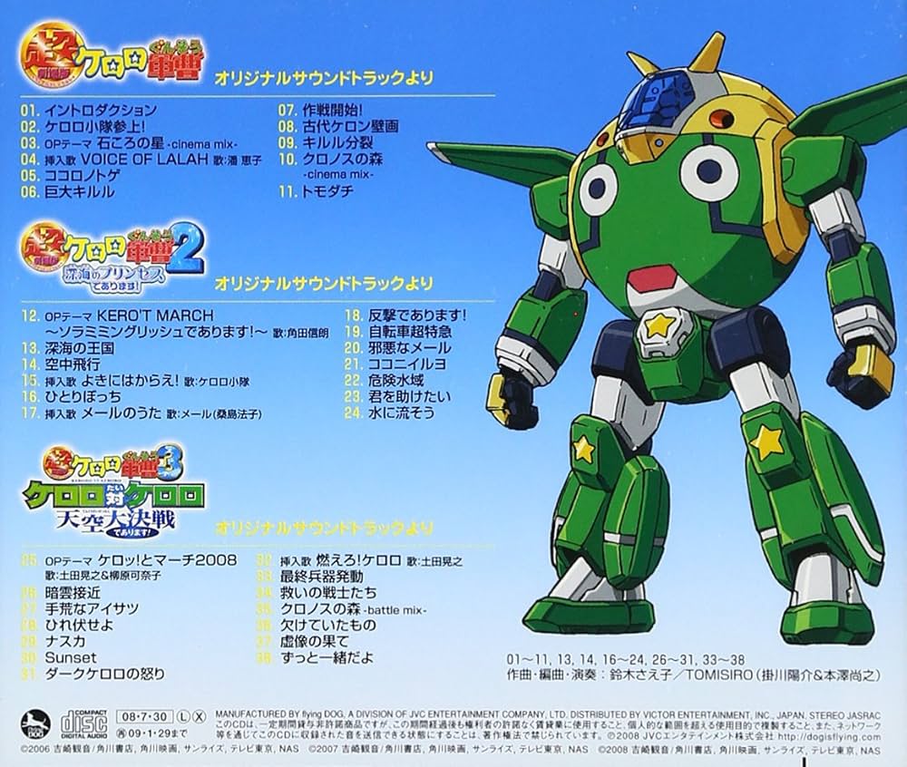Chou Gekijou Ban Keroro Gunsou 1.2.3! Santora Meik - Super Movie