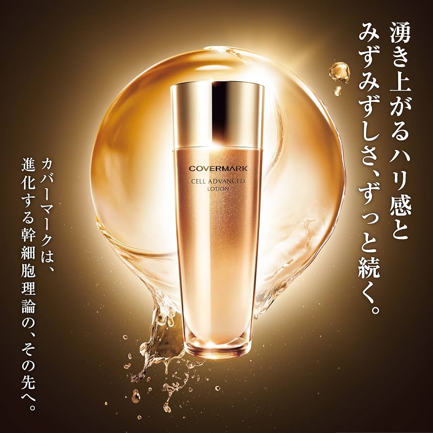 Amazon.co.jp: COVERMARK(カバーマーク) セルアドバンスト ローション