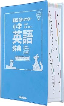 新レインボー小学英語辞典 小型版(オールカラー)(小学生向辞典・事典