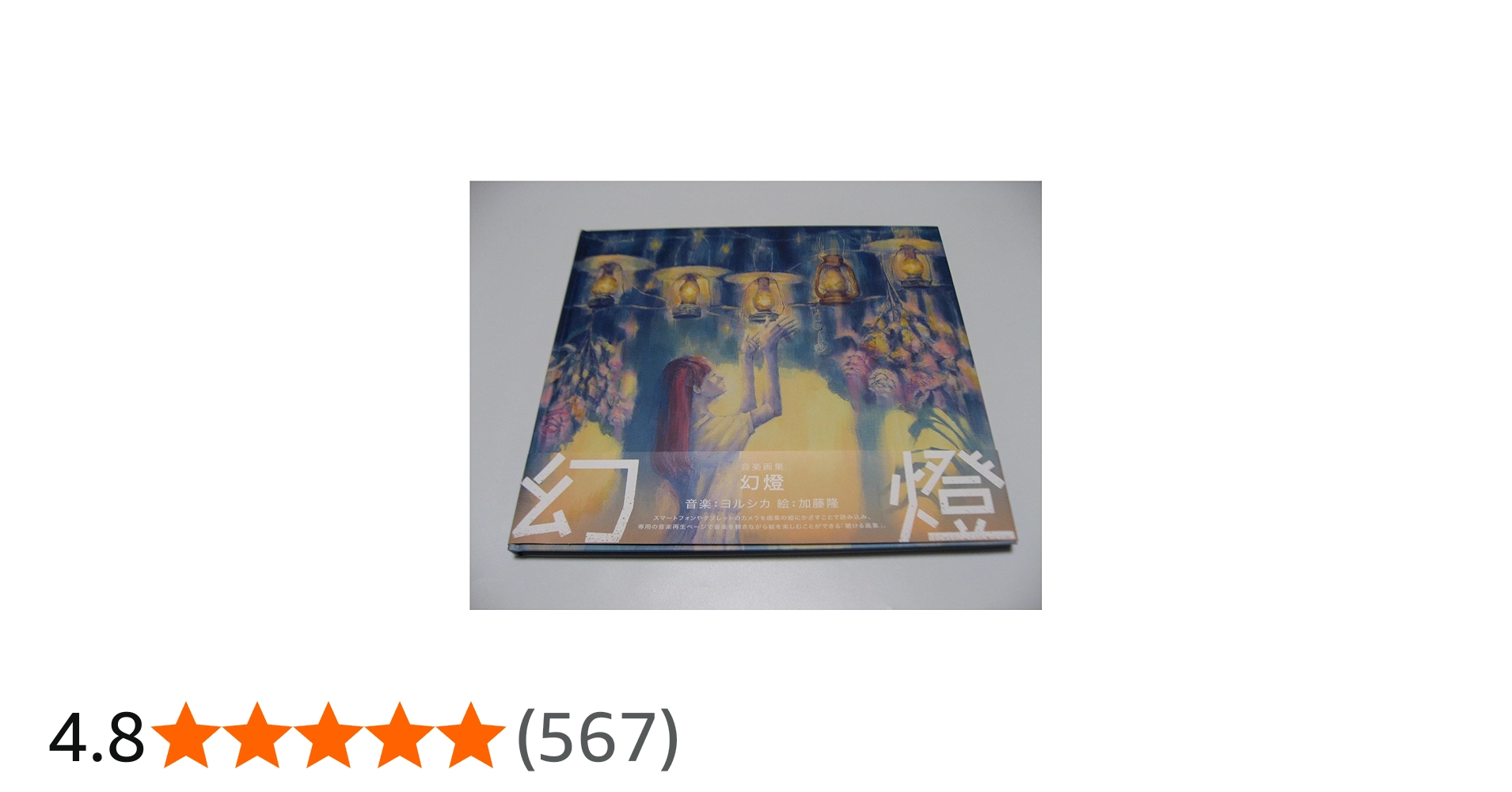 Amazon.co.jp: 幻燈 (画集アルバム) - ヨルシカ: ミュージック