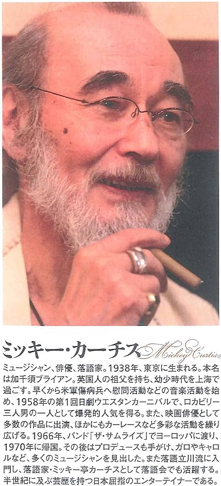 おれと戦争と音楽と | ミッキー・カーチス |本 | 通販 | Amazon