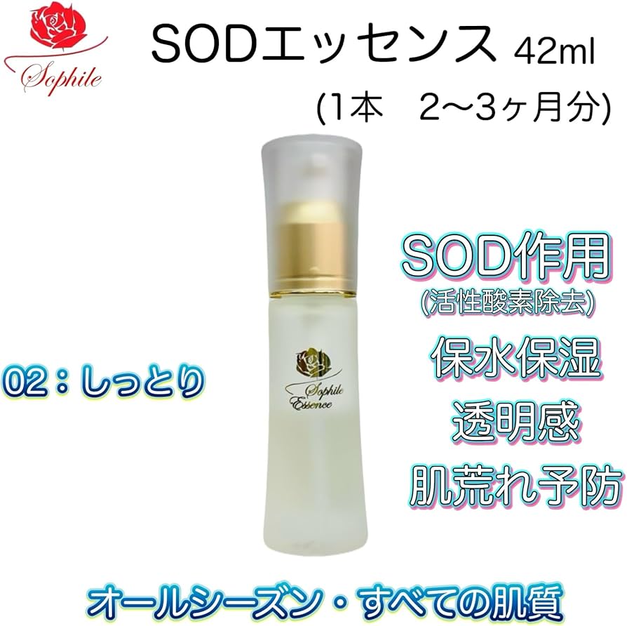 ソフィール SOD ESSENCE N 01 42mL SODエッセンス（01：N－普通タイプ