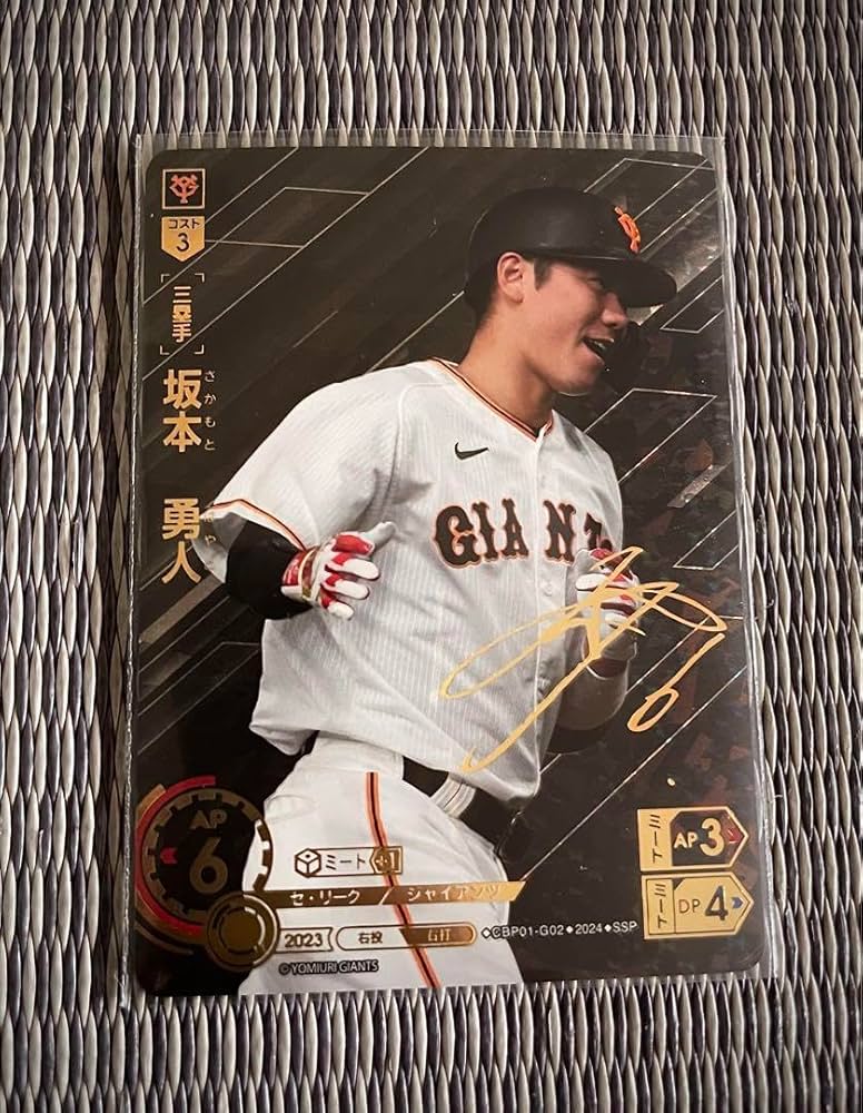 Amazon.co.jp: 坂本勇人 ドリームオーダー SSP サイン入り トレカ