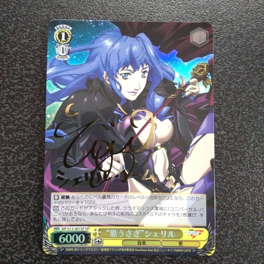 Amazon.co.jp: SPサイン 黒うさぎシェリル マクロスF シェリル・ノーム