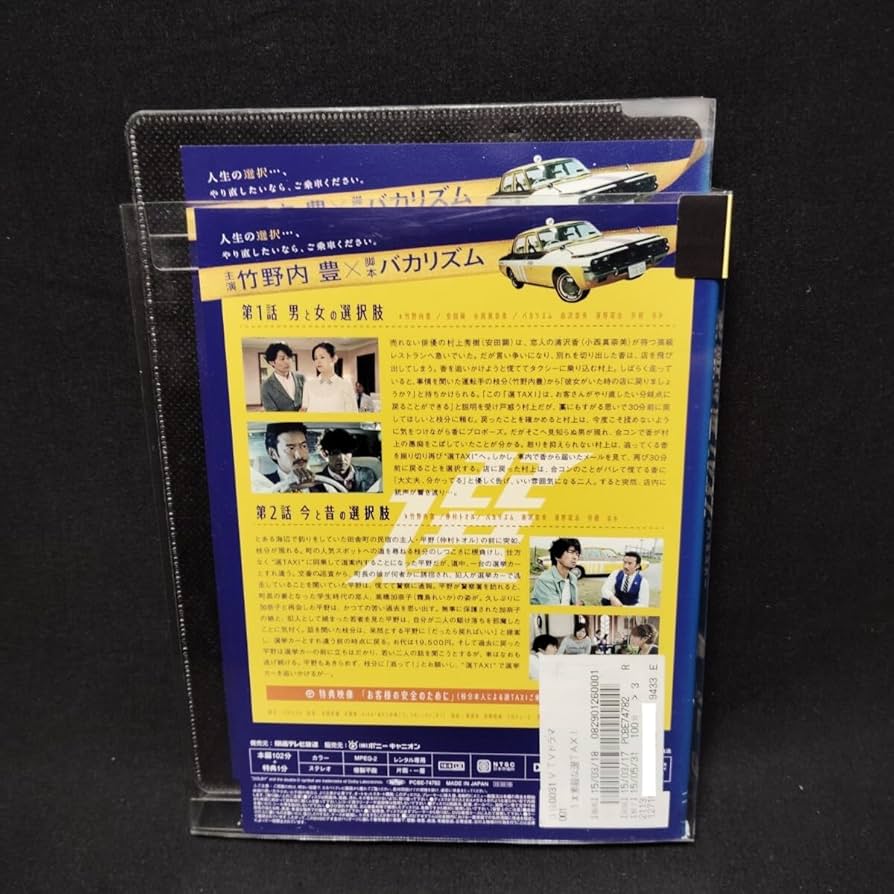 Amazon.co.jp: 薄型ケース付き！素敵な選TAXI DVD 全巻セット 全5巻