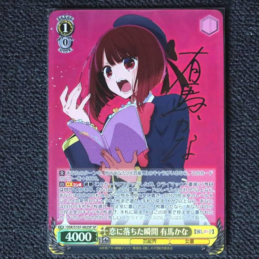 ヴァイスシュヴァルツ「【推しの子】」SSPカード「水族館デート 有馬