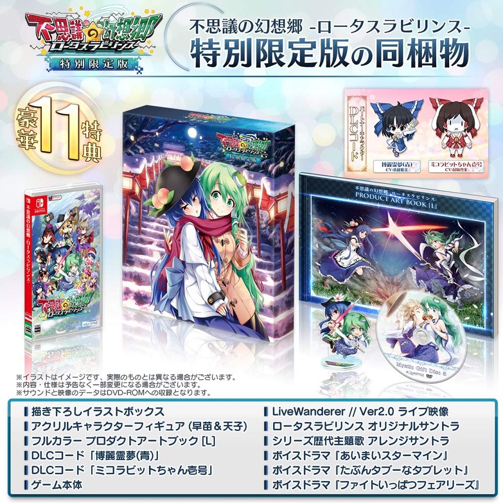 Amazon.co.jp: 不思議の幻想郷 -ロータスラビリンス- 特別限定版